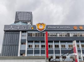 Prince Hotel, hotel em Jiaoxi