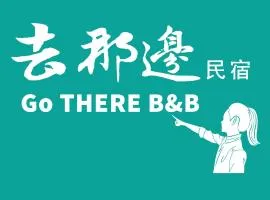 去那邊民宿-花蓮市電梯民宿