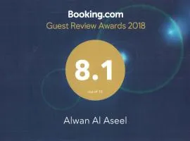 فندق الأصيل ألوان الفندقية