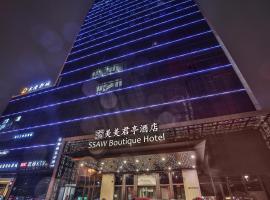 원저우에 위치한 호텔 SSAW Boutique Hotel Wenzhou Jiushan Lake