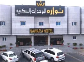 Nawara Furnished Units - Al Aziziyah