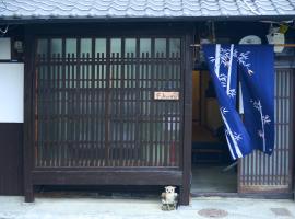 Nishioji FUKURO 西大路梟, παραθεριστική κατοικία στο Κιότο