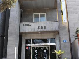 Orasung Motel, hôtel à Jeju