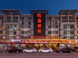 Yiwu Yuejia Business Hotel, hotel v destinaci I-wu