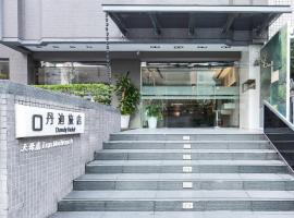 新北投温泉 台湾 台北市 近くの人気ホテル10軒