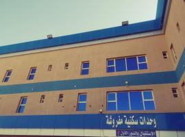 Sanabel Al Mish'an Furnished Units, hotel with parking in Al Jithāmīyah