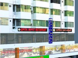 HOTEL THE CAPITAL LTD., hotel near Bangladesh University of Textiles, Dhaka