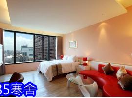 85涵舍旅宿, hotel em Kaohsiung