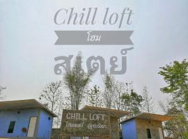 Chill loft โฮมเสตย์, guest house in Nan