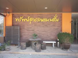 Sab Suwarn Mansion, hôtel avec parking à Suphanburi