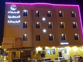 Nozul Al Tout Furnished Apartments, magánszállás Al-Kharjban