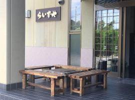 らいずや, hotel in Minamiizu