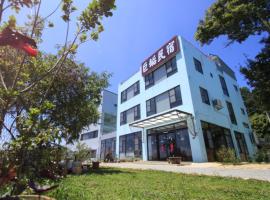 巨缿民宿巨象民宿, bed and breakfast v destinaci Sanyi