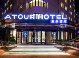 Atour Hotel Langfang Xichang Road, hotel in Langfang