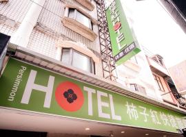 Persimmon Hotel, hotel in Hsinchu City