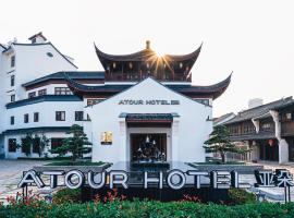 Atour Hotel Haining Leather City South Gate, hotel in Haining