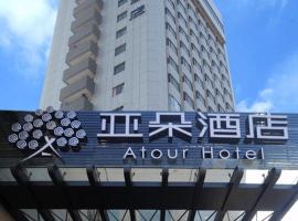 Atour Hotel (Nanjing Hunan Road), hotel in Gu Lou, Nanjing