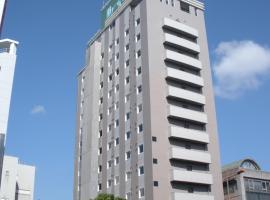 Hotel Route-Inn Miyazaki Tachibana Dori, viešbutis mieste Mijadzakis, netoliese – Miyazaki oro uostas - KMI