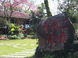 杉林松境休閒農場, khách sạn ở Nam Trang