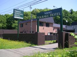 Niseko Youraku Hotel, hôtel à Niseko