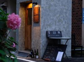 Beppu hostel&cafe ourschestra: Beppu şehrinde bir otel