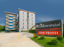 ตะวันอพาร์ทเม้นท์โฮเทลThawanapartmentHotel, holiday rental in Satun