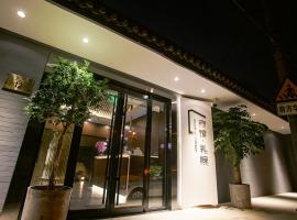 Xingshe Alley Courtyard Hotel Beijing Wangfujing Forbidden City Branch - Breakfast included & English speaking reception & Free WiFi and Laundry room & Hutong Culture & Cat-keeping & Flower-growing Terrace & One day tour service & Free coffee, designový hotel v Pekingu