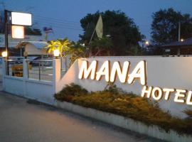 โรงแรมมานา โรงแรมในเชียงราย