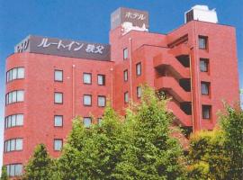 Hotel Route-Inn Seibu Chichibu Ekimae ホテルルートイン西武秩父駅前, hotel i Chichibu