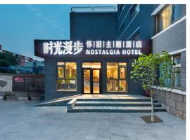 Nostalgia Hotel (Prince Gong Mansion), hotel in Xicheng, Beijing