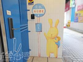 Tourist Bunny Hostel、淡水のホステル