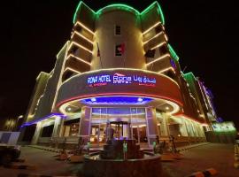 Rona Al Khobar Hotel，阿可賀巴的飯店