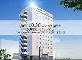 日本山口縣的溫泉住宿 Booking Com