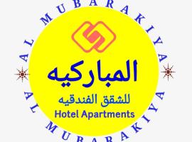 AL MUBARAKIYA, hotel v destinaci Barka