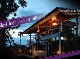 Baan Rabiangdao UthaiThani, alquiler vacacional en Uthai Thani