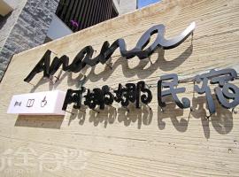 A-nana Cottage โรงแรมในผูหลี่