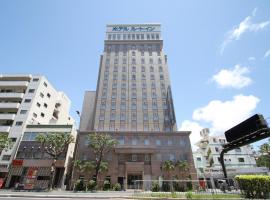 Hotel Route-Inn Nahatomariko, Route Inn hotel in Naha
