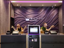 Henn na Hotel Premier Kyoto Eki Hachijoguchimae، فندق مع موقف سيارات في كيوتو