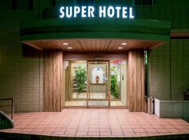 마츠자카에 위치한 호텔 Super Hotel Matsusaka