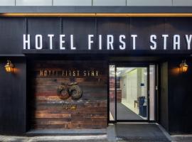 Hotel Firststay Myeongdong，首爾的飯店