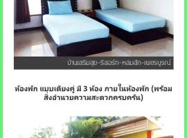 บ้านเสริมสุข รีสอร์ท หล่มสัก, hotel s parkiralištem u gradu 'Lom Sak'