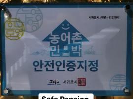 Sungsan Woori House Pension, cabaña o casa de campo en Seogwipo