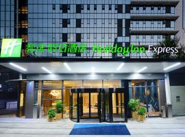 Holiday Inn Express Hangzhou Binjiang, an IHG Hotel, готель у місті Ханчжоу