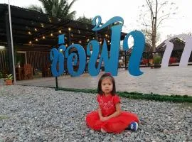 เธ่เธญเธ้เธฒ เธเธฒเธฃ์เนเธ้เธ