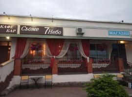 Сьоме небо - The Seventh Heaven, Hotel in Doroshuv Velikiy