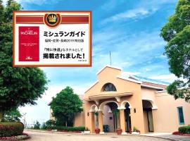 Yumihari-no-Oka Hotel, отель в городе Сасебо, рядом находится Парк развлечений Kujukushima Pearl Sea Resort
