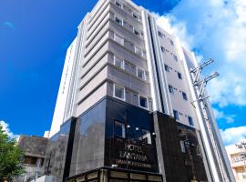 Hotel Lantana Naha Matsuyama，那霸那霸市中心的飯店