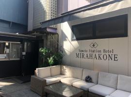Viešbutis Yumoto Station Hotel MIRAHAKONE (Hakone Yumoto Onsen, Hakonė)