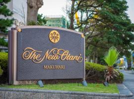 ホテルニューオータニ幕張、千葉市のホテル