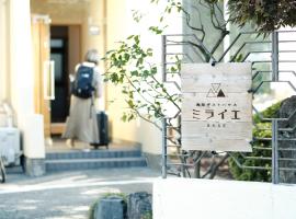 鳥取ゲストハウス ミライエBASE、鳥取市のビーチ周辺のバケーションレンタル